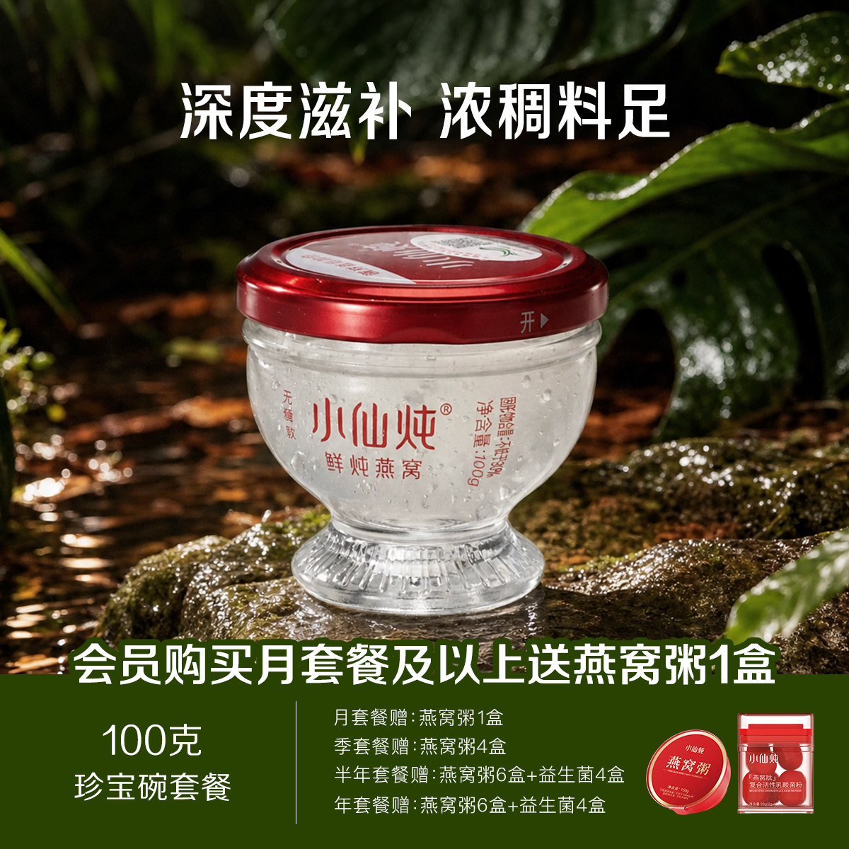小仙炖鲜炖燕窝珍宝碗100g系列套餐每周3瓶低糖/无糖滋补即食营养