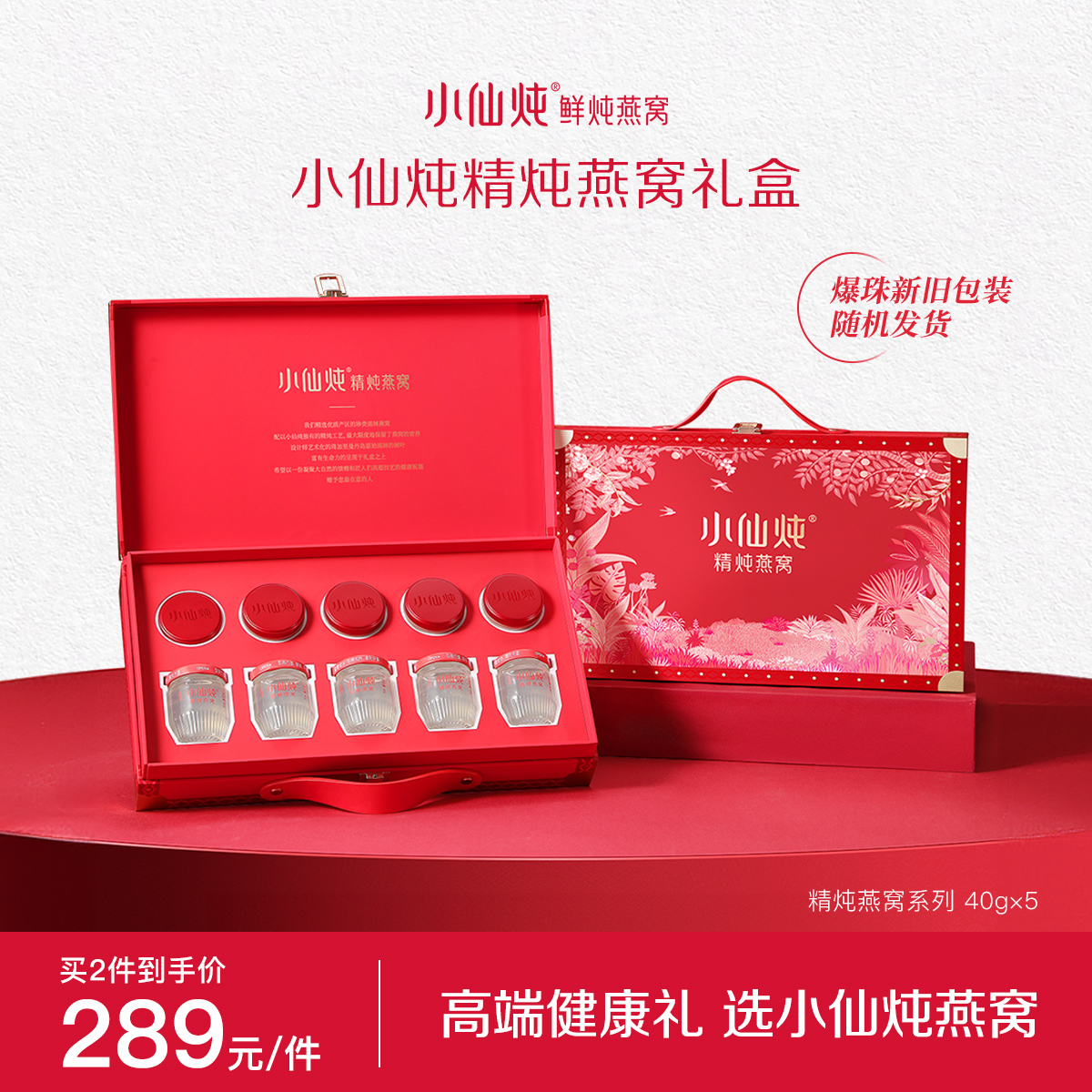 送礼推荐小仙炖精炖燕窝礼盒