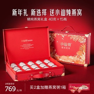 【年货礼盒】小仙炖精炖燕窝经典礼盒40g*15瓶送礼营养品即食