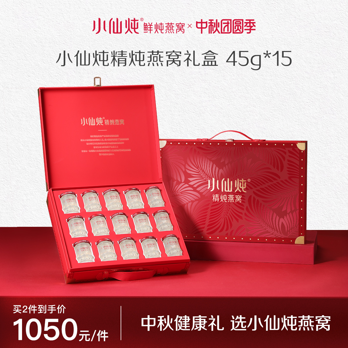 【中秋礼盒】小仙炖精炖燕窝45g*15瓶低糖/无糖滋补生日送礼孕妇