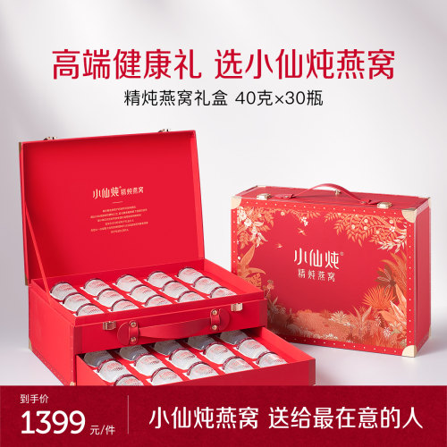 小仙炖精炖燕窝经典礼盒