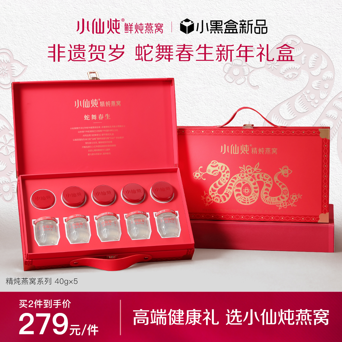 【新年送礼】小仙炖鲜炖燕窝礼盒40g*5瓶低糖/无糖营养品滋补即食