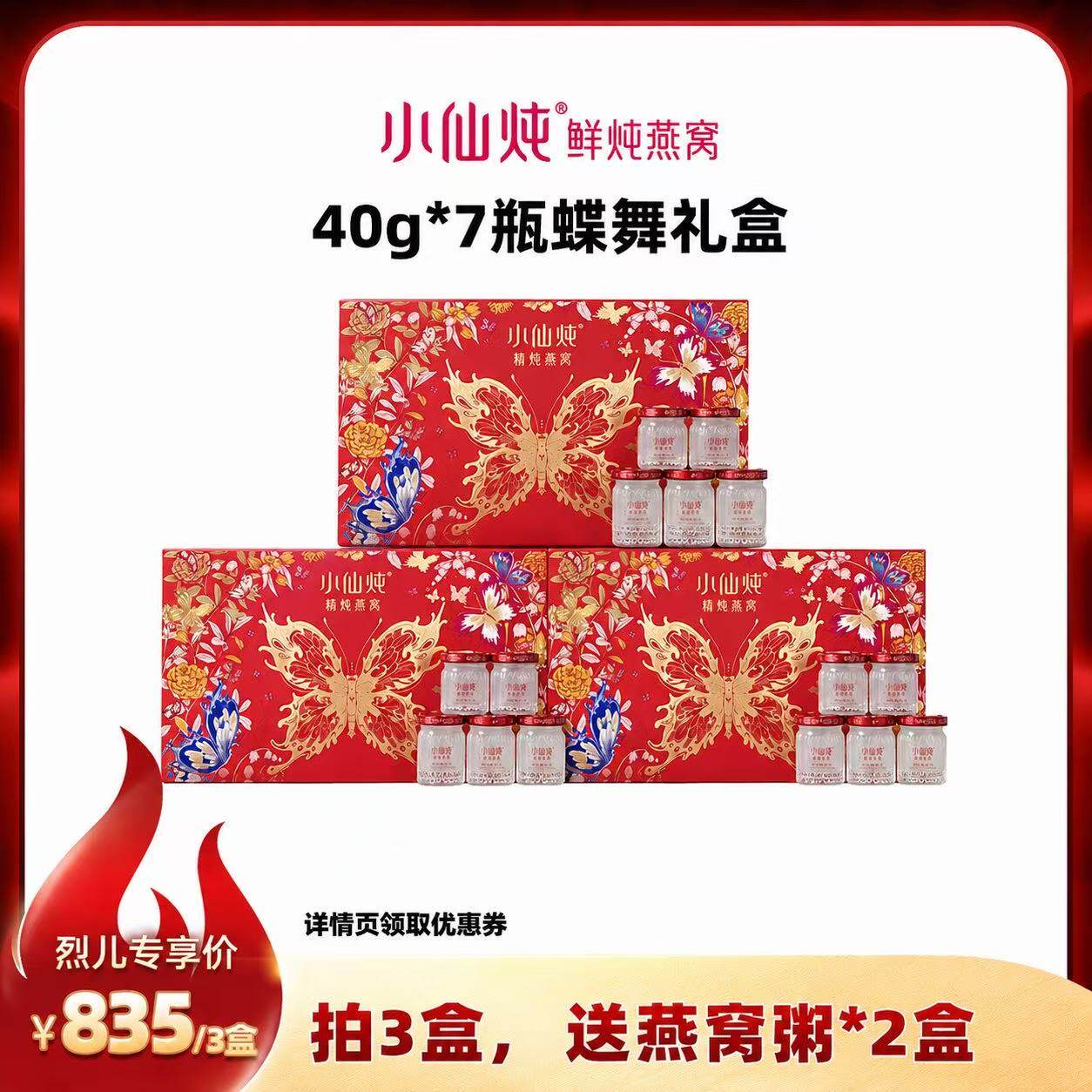 【达人直播L】小仙炖精炖燕窝蝶舞礼盒40g*7瓶-xl