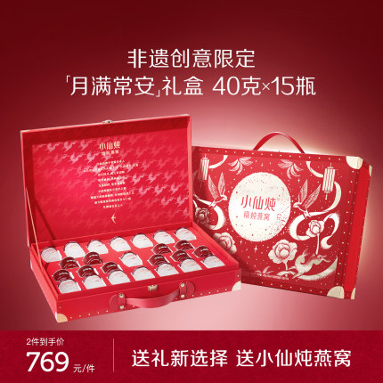 【送礼推荐】小仙炖精炖燕窝月满常安礼盒40g*15瓶送礼营养品即食