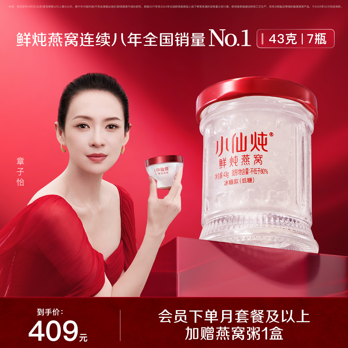 小仙炖鲜炖燕窝小鲜瓶43g*7瓶