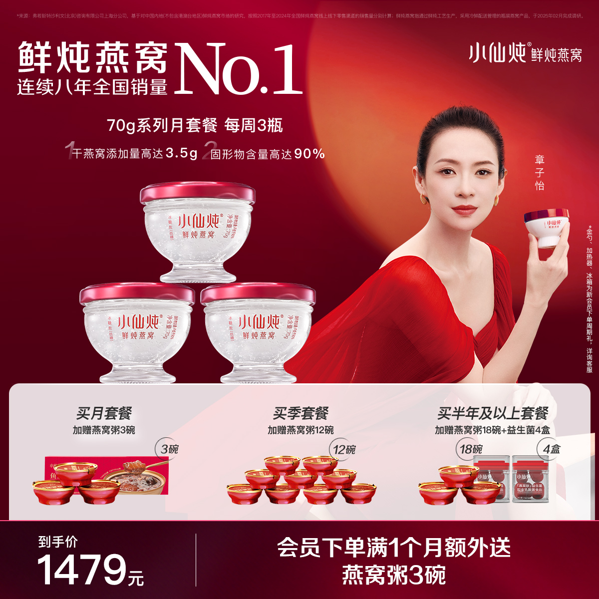 小仙炖鲜炖燕窝月套餐70g*12瓶 冰糖/无糖