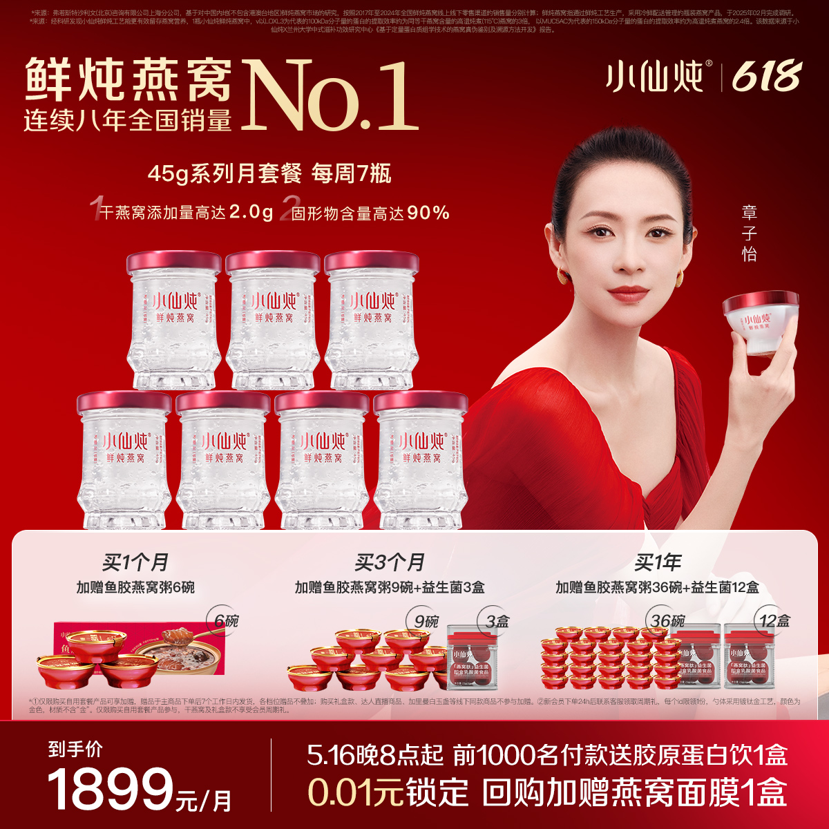 【新版】小仙炖鲜炖燕窝小鲜瓶45g*28瓶月套餐冰糖/无糖孕妇即食