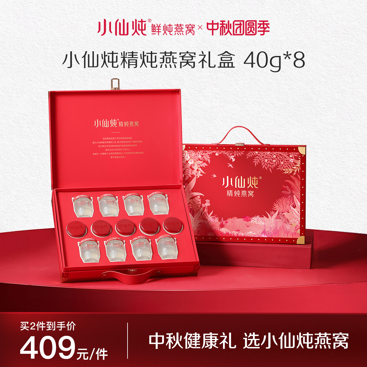 中秋礼盒小仙炖精炖燕窝礼盒