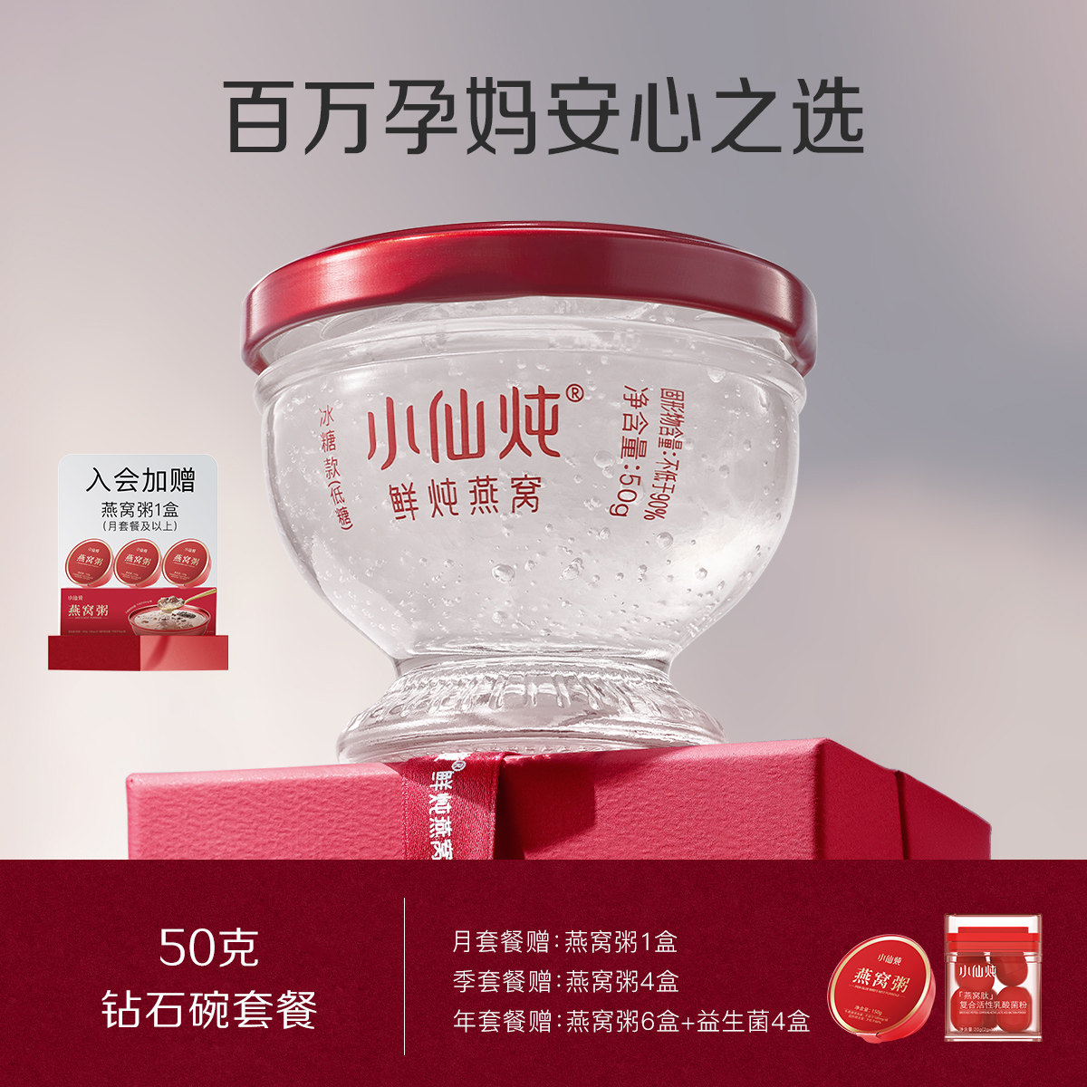 小仙炖鲜炖燕窝钻石碗50g系列套餐冰糖/无糖营养孕妇即食滋补
