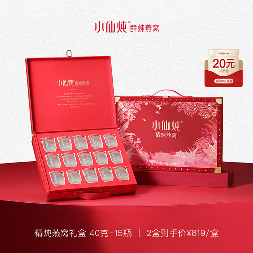 【圣诞礼物】小仙炖精炖燕窝经典礼盒40g*15瓶低糖/无糖滋补孕妇