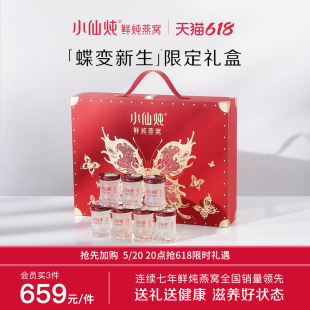 无糖即食孕妇营养滋补品 520礼物小仙炖鲜炖燕窝礼盒45g 10瓶低糖