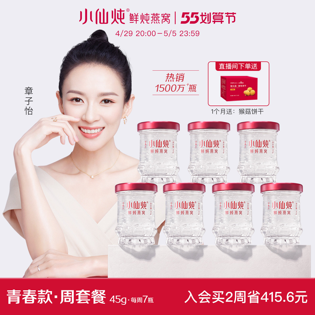 小仙炖鲜炖燕窝青春款45g*7瓶周套餐冰糖/无糖孕妇即食食品营养品