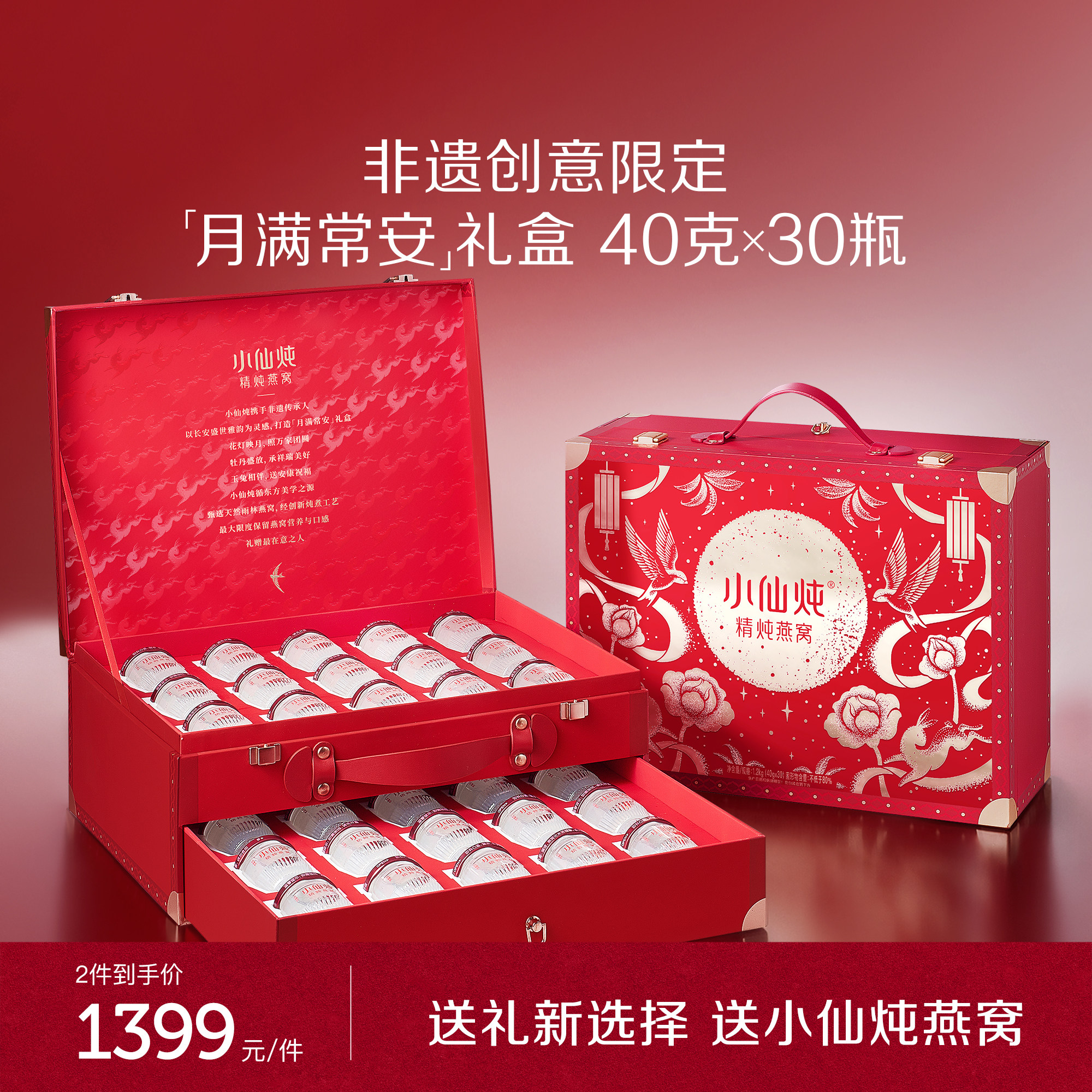 【送礼推荐】小仙炖精炖燕窝月满常安礼盒40g*30瓶送礼营养品即食