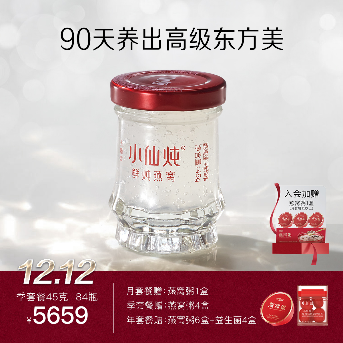 【直播专享】小仙炖鲜炖燕窝小鲜瓶45g*84瓶季套餐冰糖/无糖孕妇
