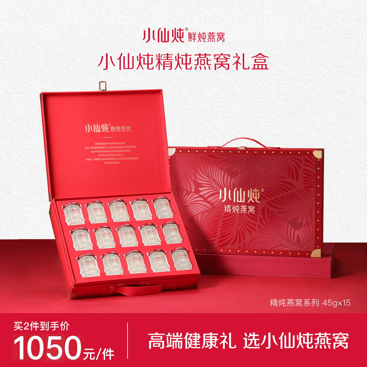 【送礼推荐】小仙炖精炖燕窝45g*15瓶低糖/无糖滋补生日送礼孕妇