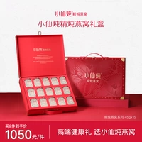 [Рекомендованный подарок] Xiaoxian Тушеное птичье гнездо 45 г * 15 бутылок с низким содержанием сахара/без сахара питательный подарок на день рождения для беременных женщин