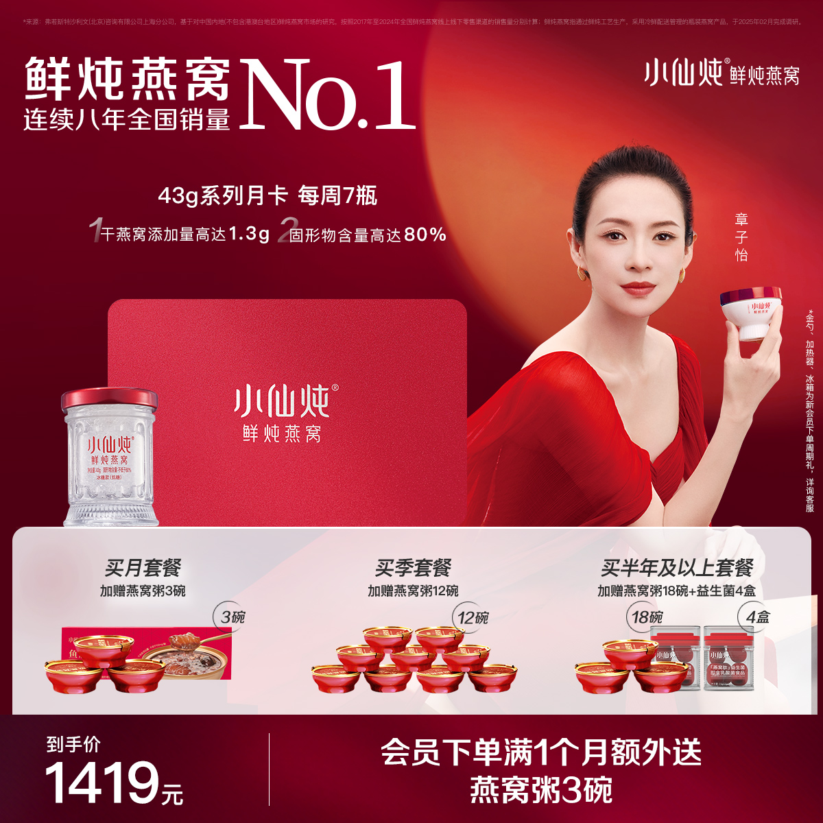 小仙炖鲜炖燕窝小鲜瓶43g月卡