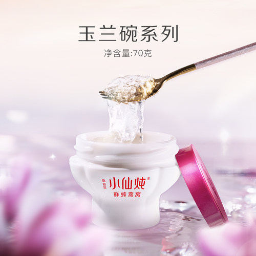 小仙炖鲜炖燕窝玉兰碗