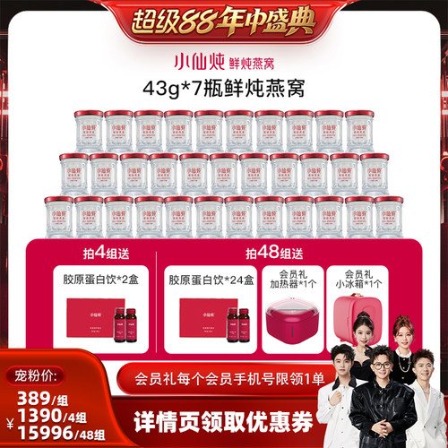 【香菇超级88年中盛典】小仙炖鲜炖燕窝周套餐43g*7瓶-xl