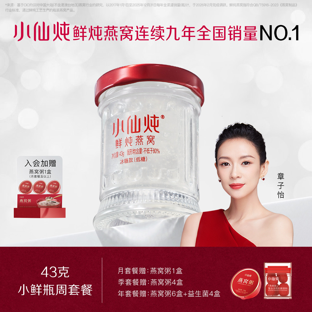 小仙炖鲜炖燕窝小鲜瓶43g*7瓶周套餐冰糖/无糖孕妇即食滋补养生