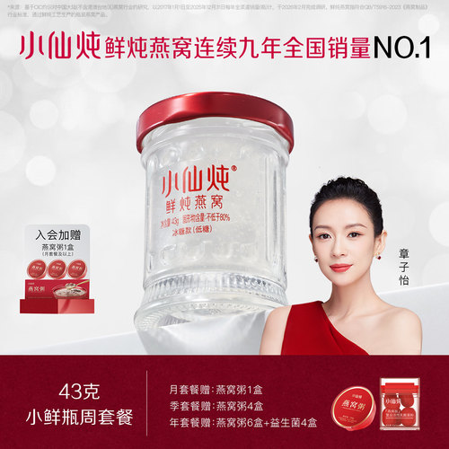 小仙炖鲜炖燕窝小鲜瓶43g*7瓶