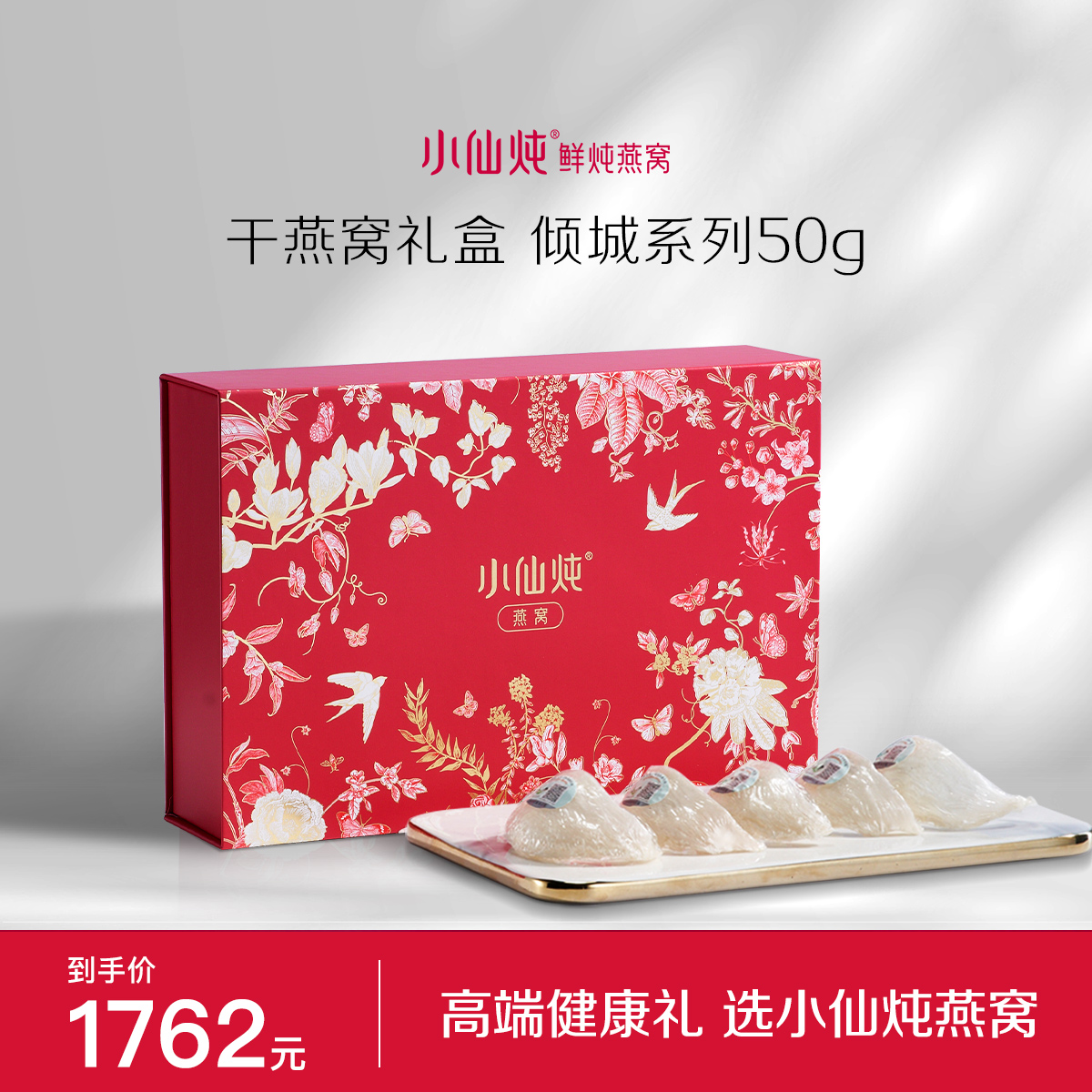 送礼推荐小仙炖印尼溯源干盏