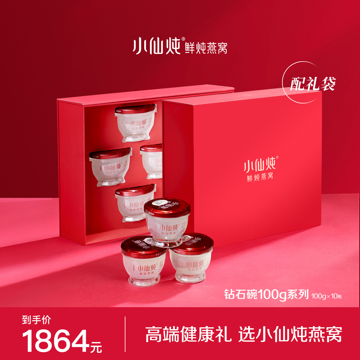 小仙燉鮮燉燕窩鉆石碗禮盒