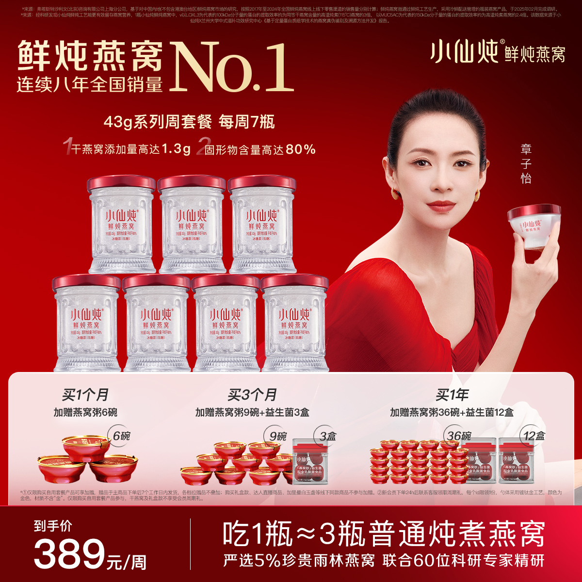 小仙炖鲜炖燕窝小鲜瓶43g*7瓶周套餐冰糖/无糖孕妇即食滋补营养品