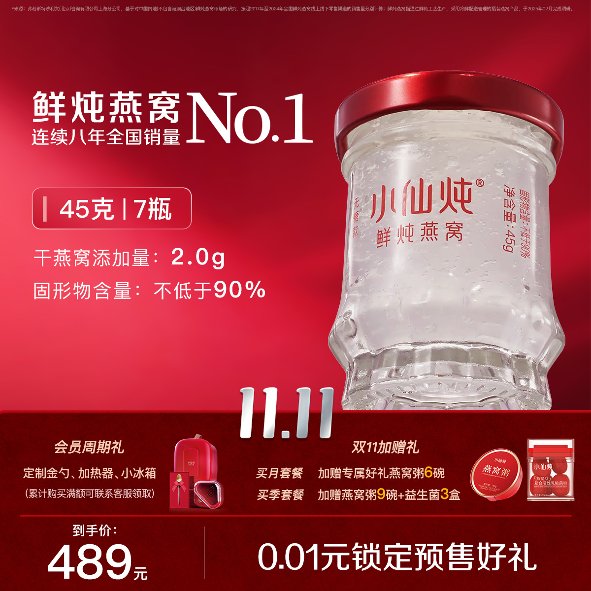 行业热销小仙炖鲜炖燕窝45g*7瓶