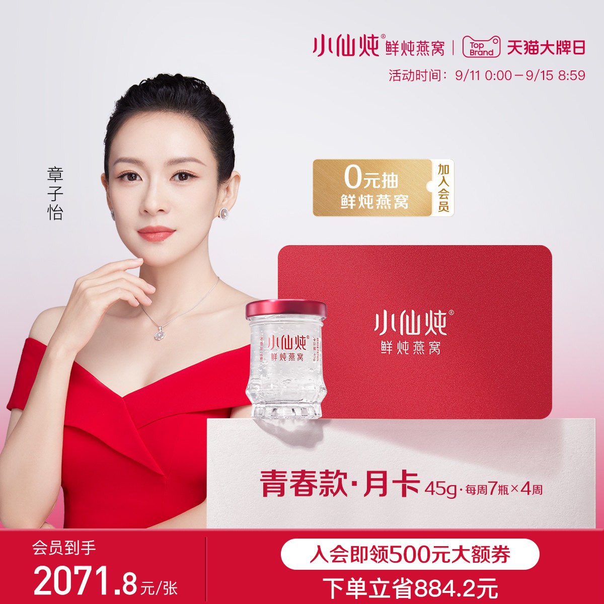 小仙炖鲜炖燕窝青春款45g*28瓶尊享月卡孕妇礼物正品即食营养品