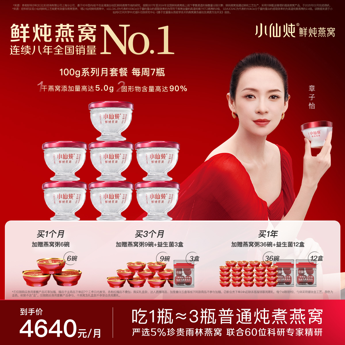 小仙炖鲜炖燕窝钻石碗100g*28瓶月套餐冰糖/无糖孕妇即食滋补品