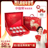 8瓶 烈儿超值年货节 小仙炖精炖燕窝龙马安康礼盒40g