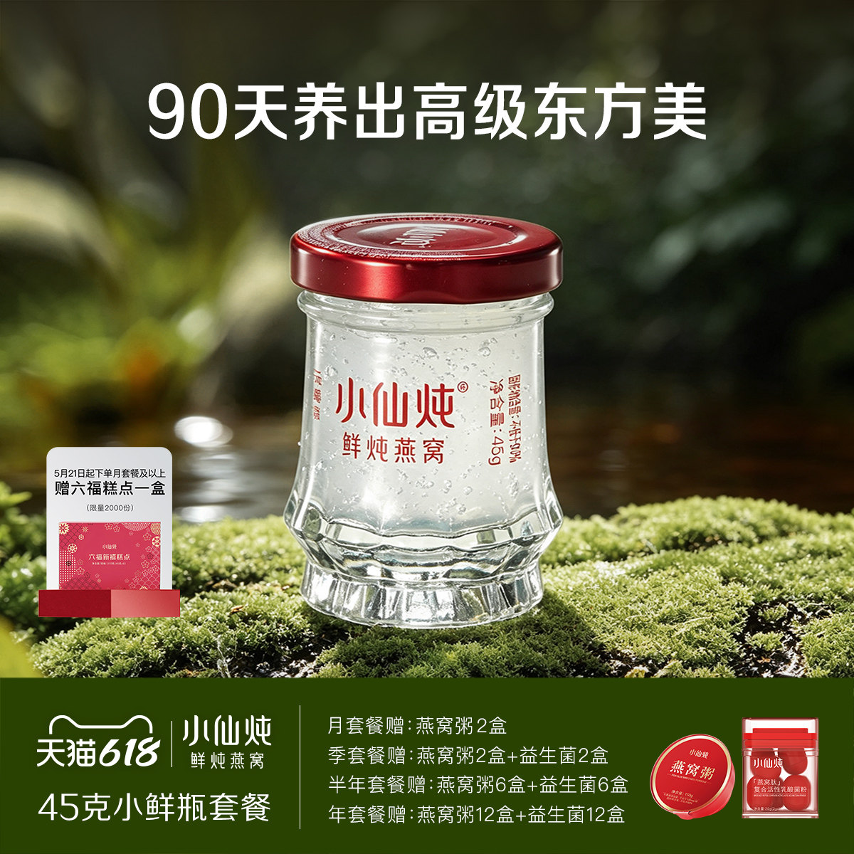 小仙炖鲜炖燕窝小鲜瓶45g系列套餐低糖/无糖孕妇即食营养滋补养生