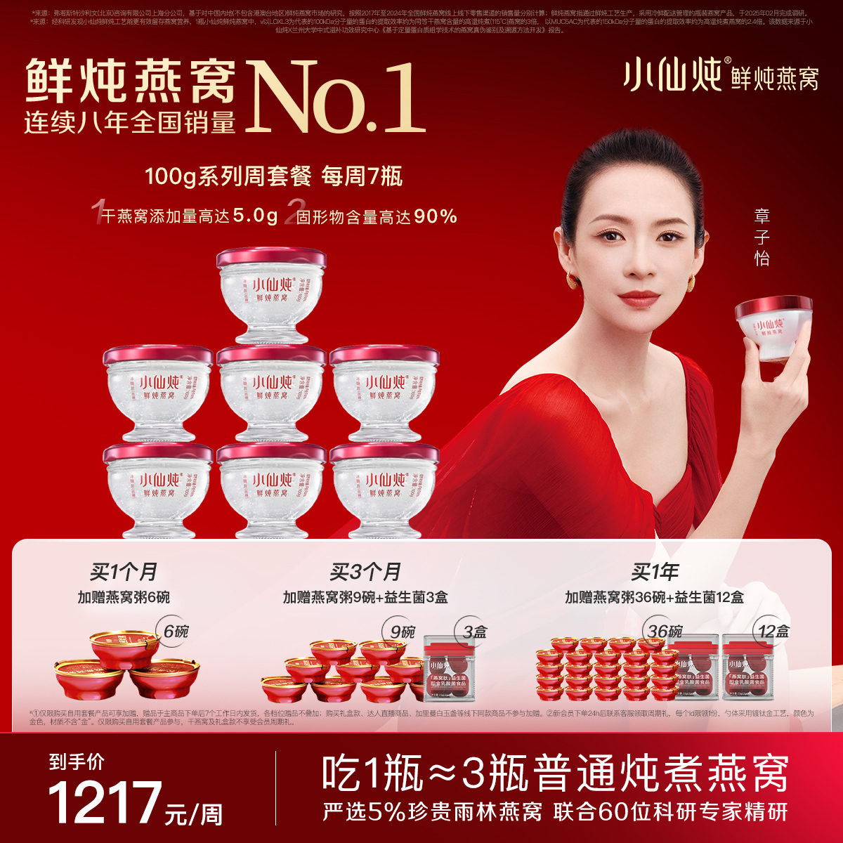 小仙炖鲜炖燕窝钻石碗100g*7瓶周套餐冰糖/无糖孕妇即食营养补品