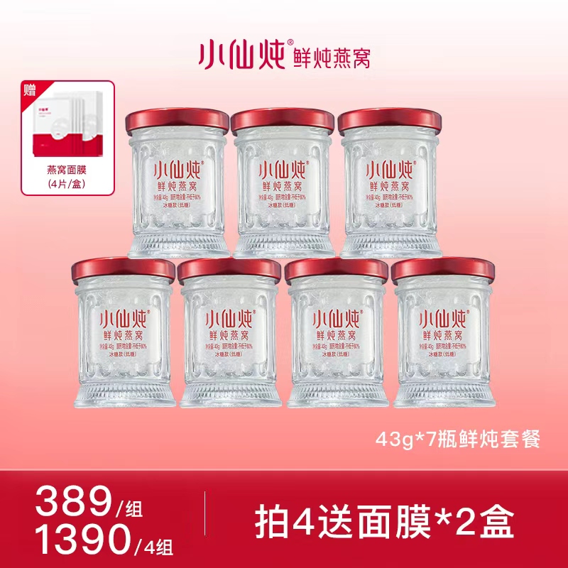 【达人直播】小仙炖鲜炖燕窝周套餐43g*7瓶