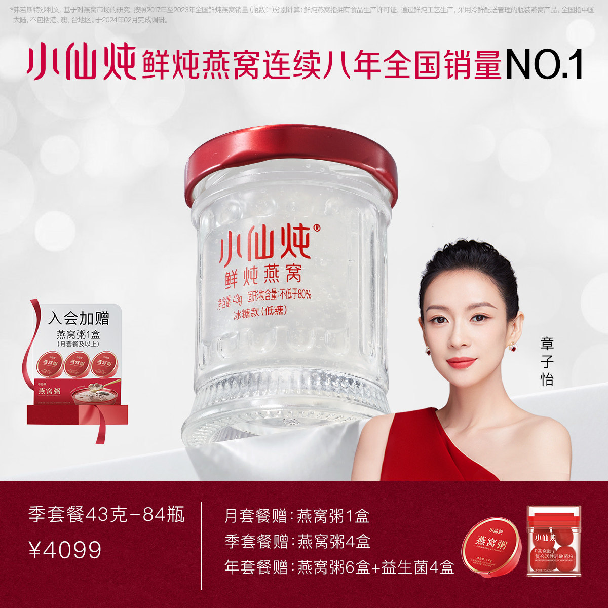 小仙炖鲜炖燕窝小鲜瓶43g*84瓶季套餐冰糖/无糖孕妇即食营养补品