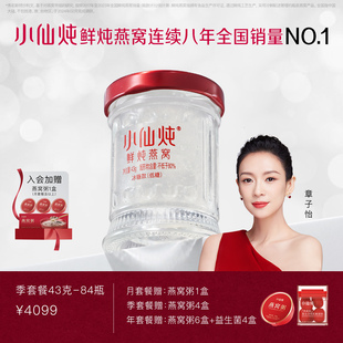 无糖孕妇即食营养补品 套餐冰糖 小仙炖鲜炖燕窝小鲜瓶43g 84瓶季