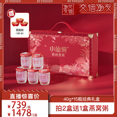 送礼小仙炖鲜炖燕窝礼盒