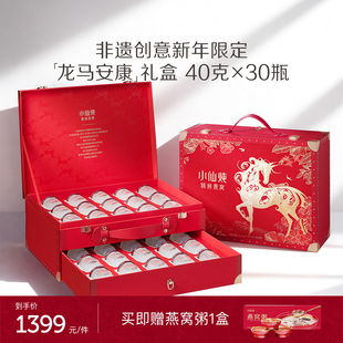 【年货礼盒】小仙炖精炖燕窝龙马安康礼盒40g*30瓶送礼营养品即食