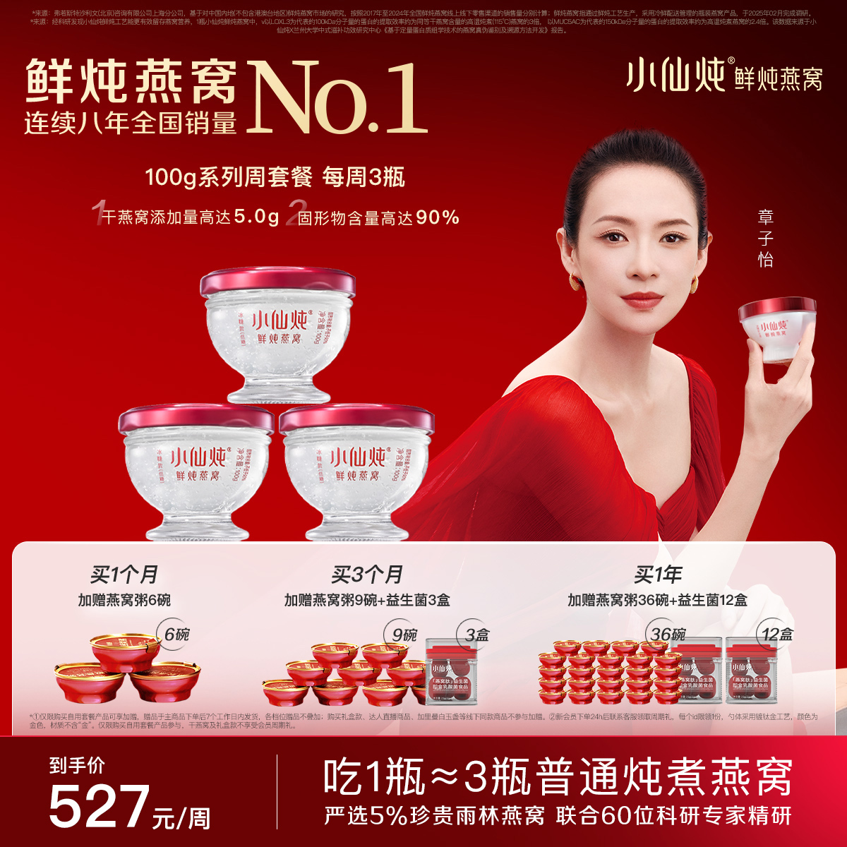 小仙炖鲜炖燕窝钻石碗100g*3瓶周套餐 冰糖/无糖孕妇即食营养补品