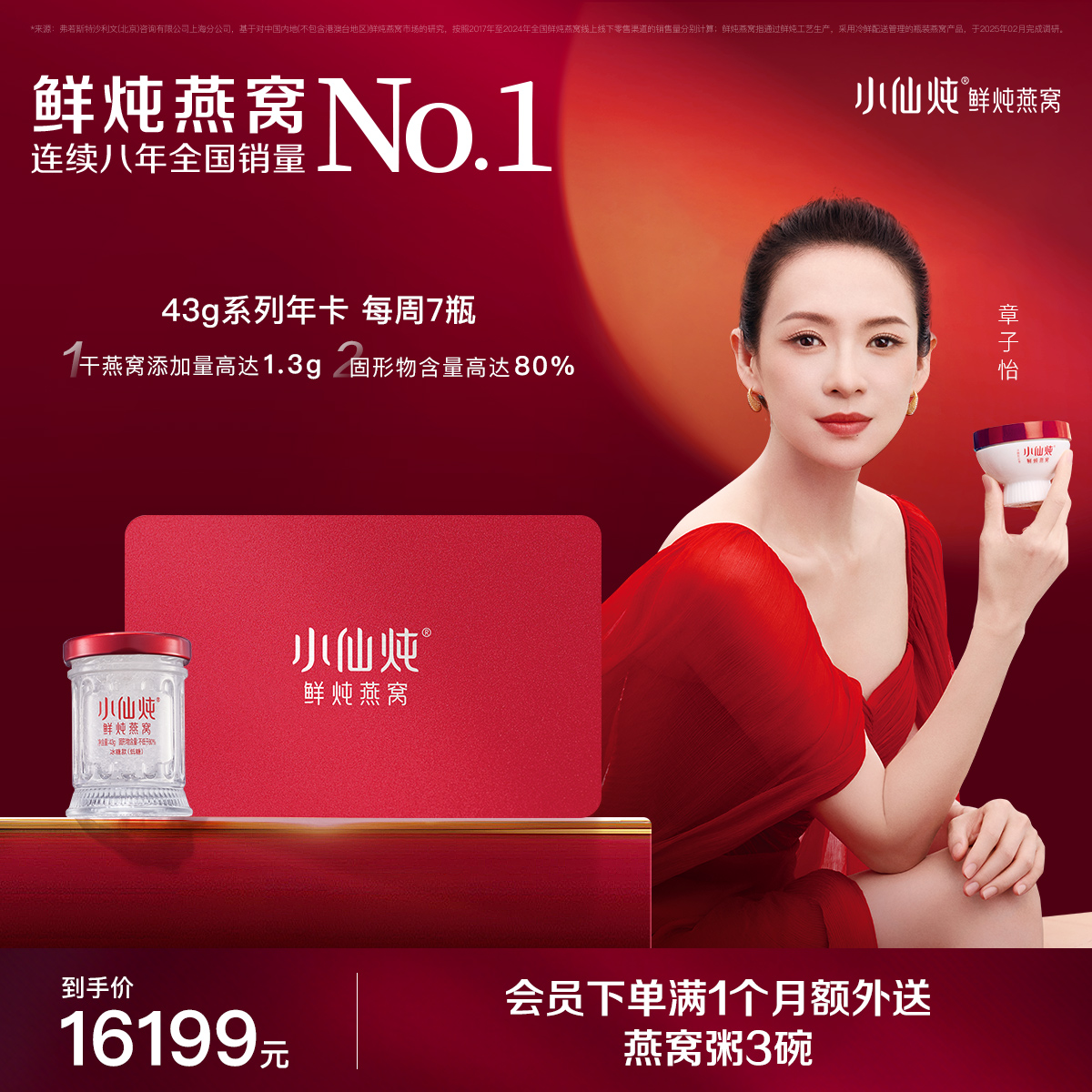 小仙炖鲜炖燕窝小鲜瓶43g年卡