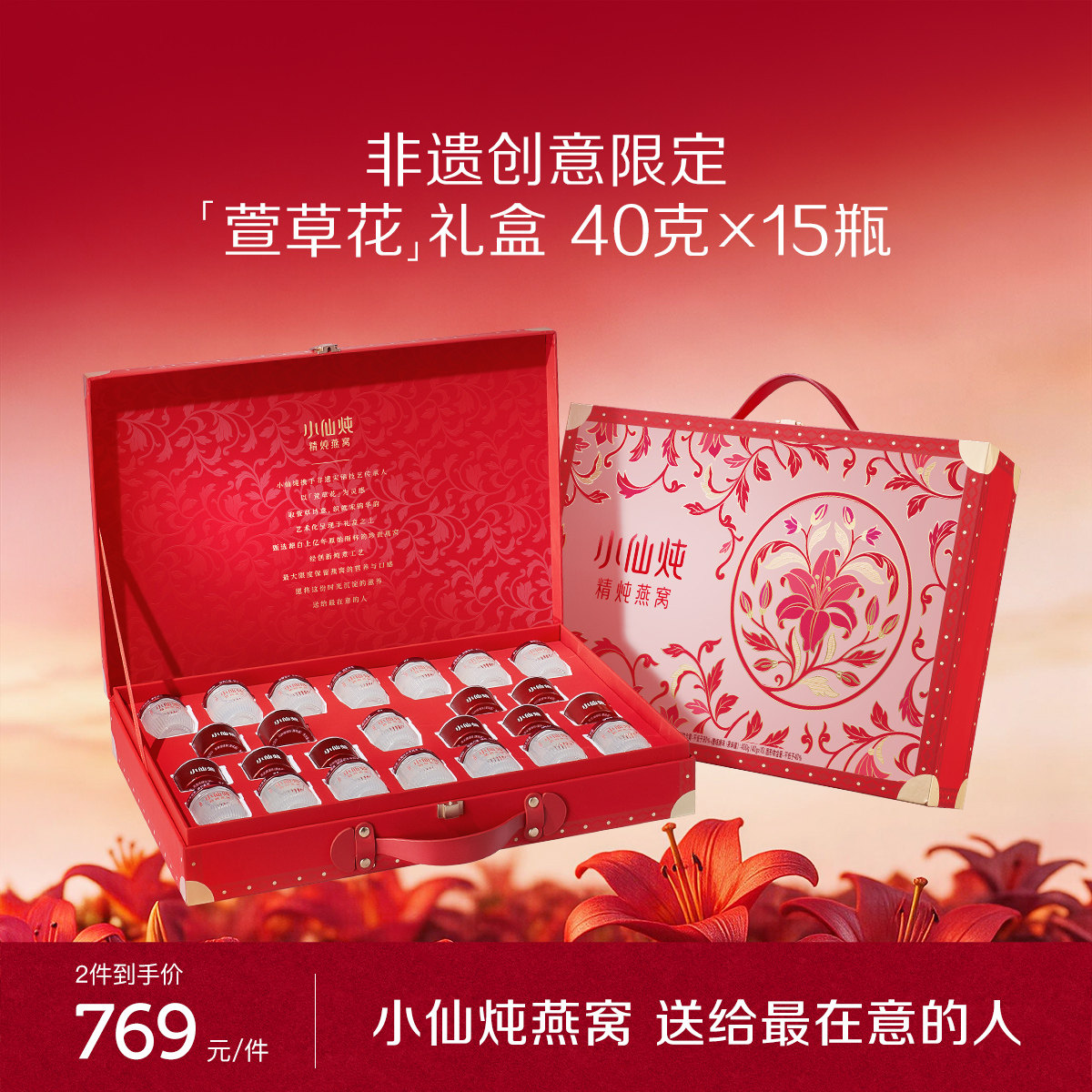【送礼推荐】小仙炖精炖燕窝萱草花礼盒40g*15瓶送礼营养品即食