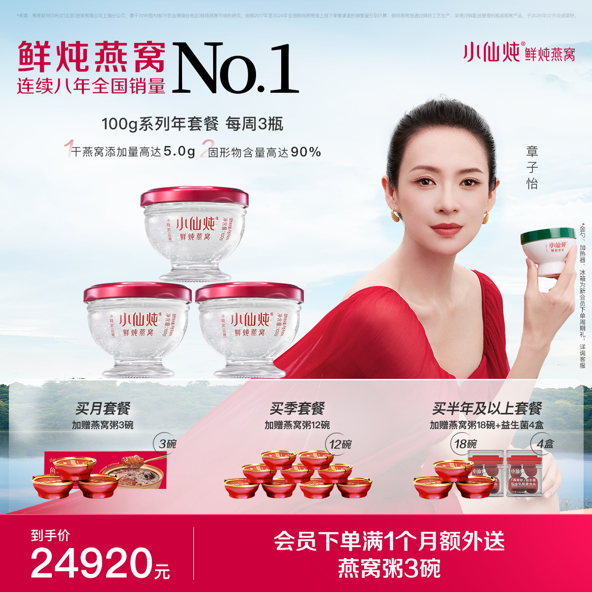 小仙燉鮮燉燕窩年套餐100g*144瓶