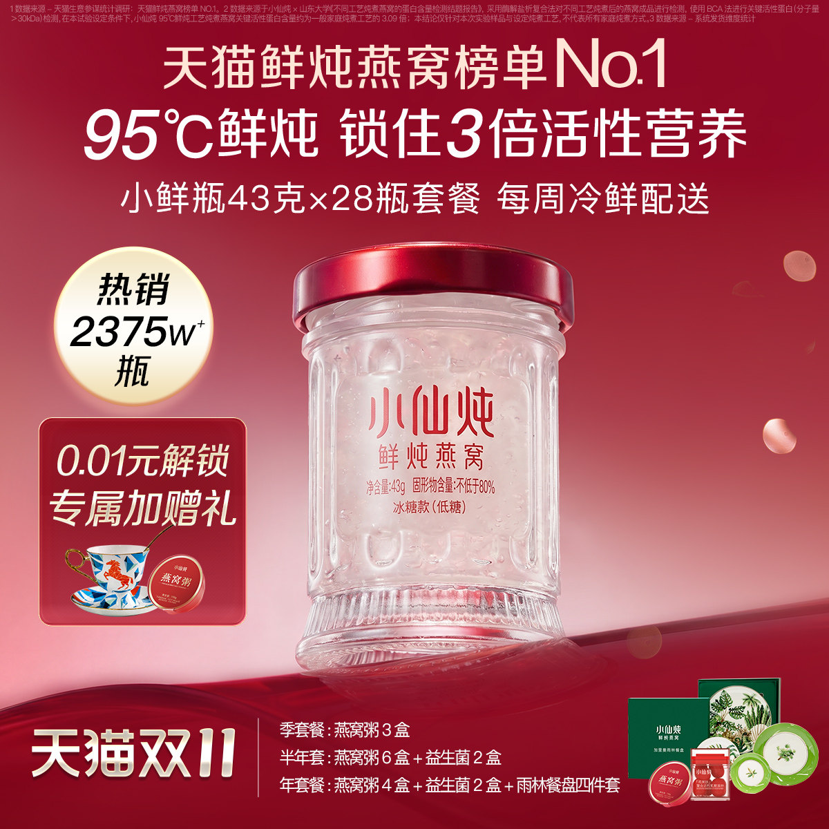 小仙炖鲜炖燕窝小鲜瓶43g系列套餐低糖/无糖孕妇即食营养滋补