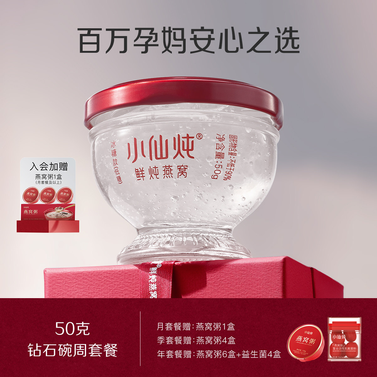 小仙炖鲜炖燕窝钻石碗50g*7瓶周套餐冰糖/无糖孕妇即食滋补品养生