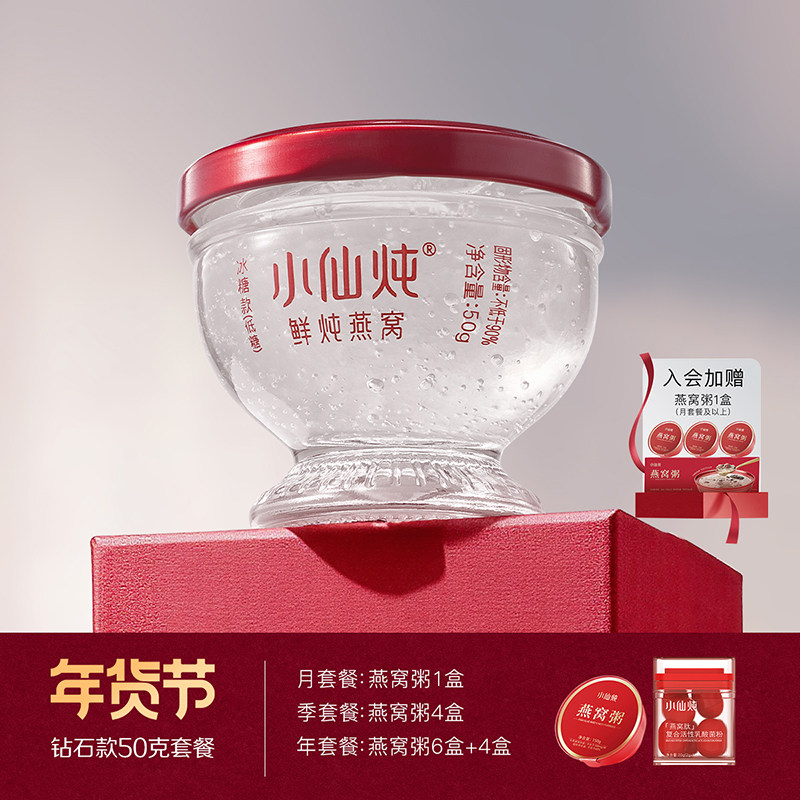 小仙炖鲜炖燕窝钻石碗50g系列套餐冰糖/无糖营养孕妇即食滋补