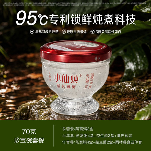 行业热销小仙炖鲜炖燕窝70g系列