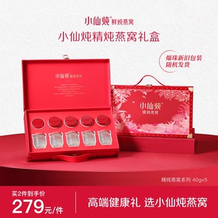 5瓶 礼盒40g 小仙炖精炖燕窝经典 达人专属