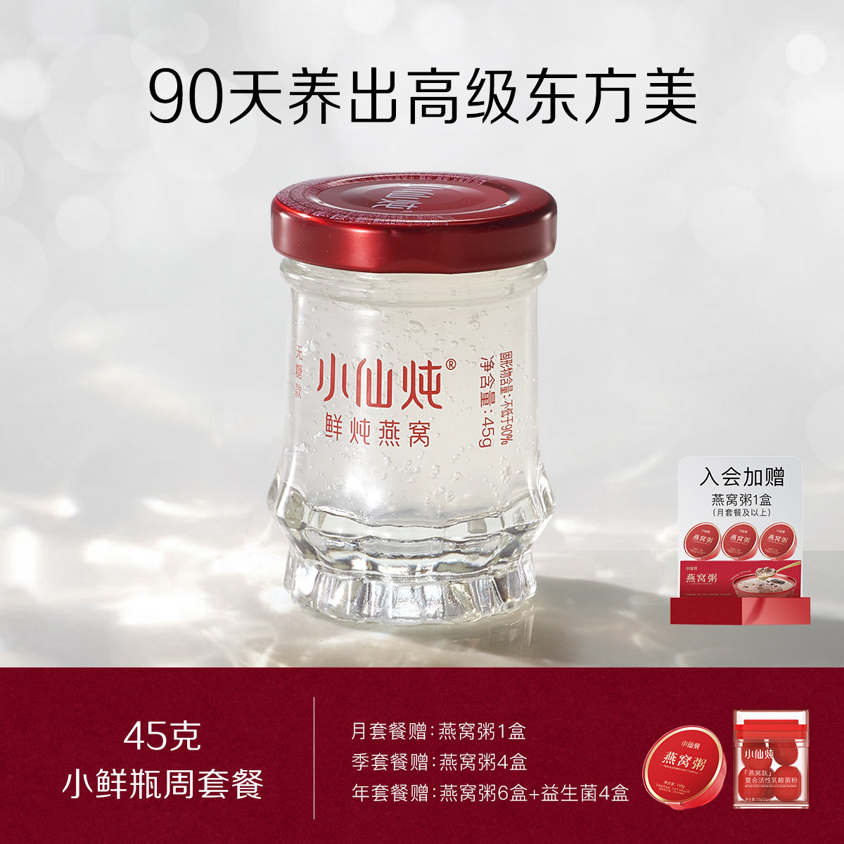 小仙炖鲜炖燕窝小鲜瓶45g*7瓶周套餐冰糖/无糖孕妇即食滋补养生