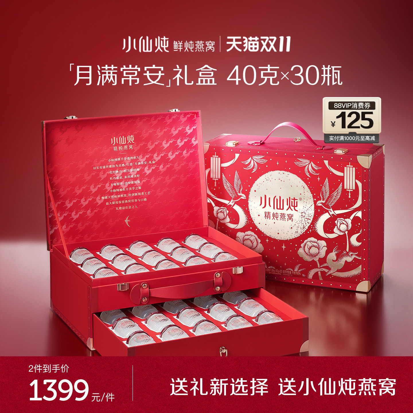 【送礼推荐】小仙炖精炖燕窝月满常安礼盒40g*30瓶送礼营养品即食
